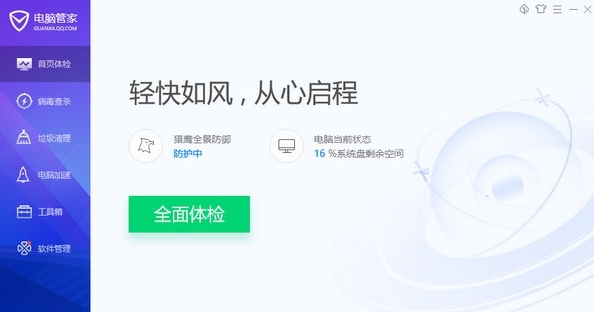 QQ电脑管家 v16.9.24701.212