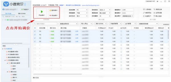 小鹿竞价百度版 v1.4.111.1344 小鹿竞价百度版 v1.4.111.1344