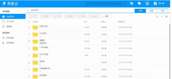燕麦云客户端 v6.0.2 燕麦云客户端 v6.0.2