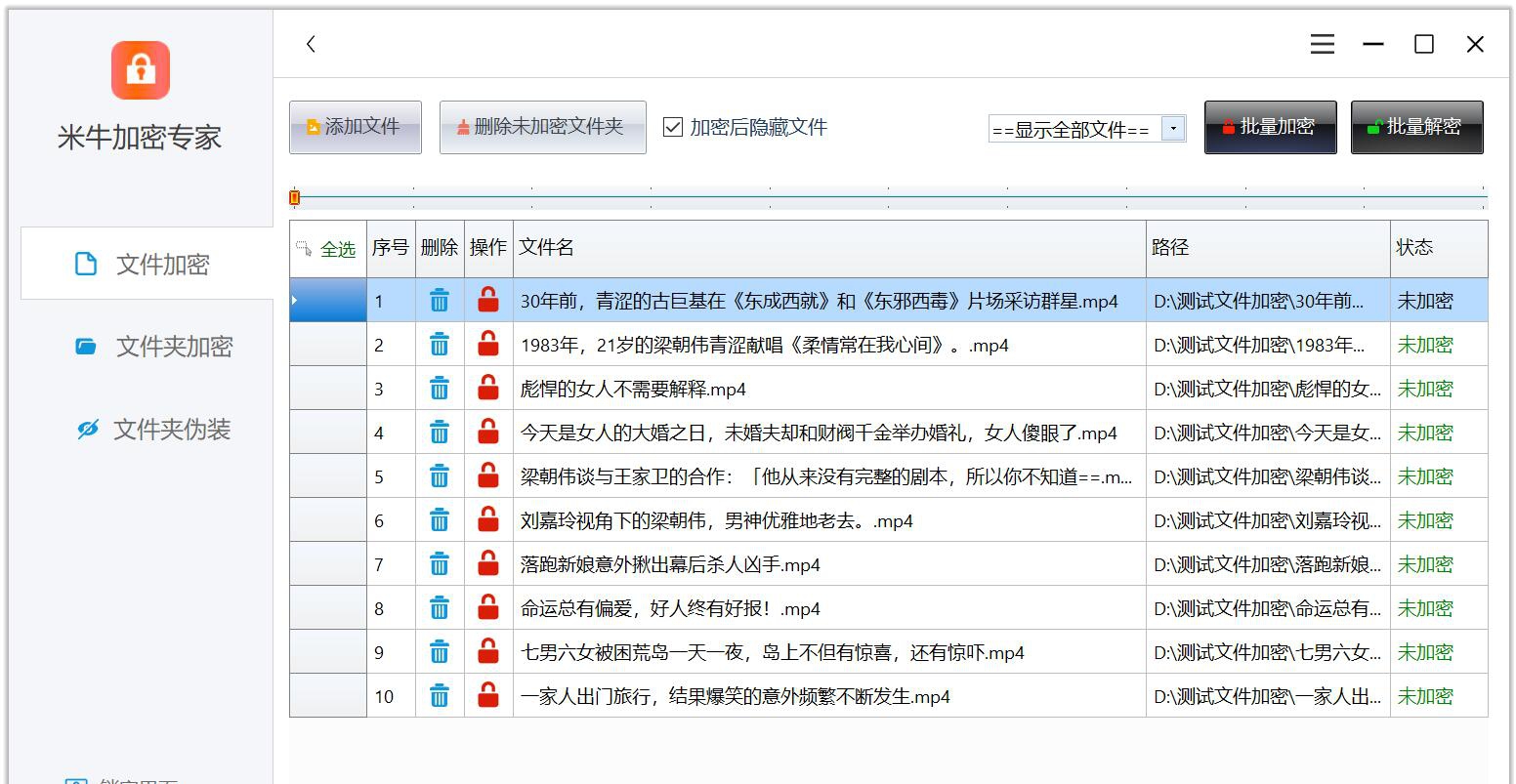 米牛文件加密专家 v1.0.0.2 米牛文件加密专家 v1.0.0.2