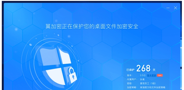翼加密 v4.2.3 翼加密 v4.2.3