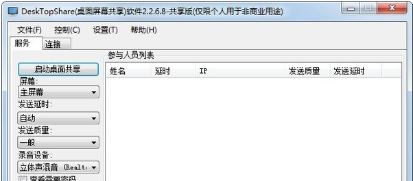 DeskTopShare v2.8.2.4 DeskTopShare v2.8.2.4