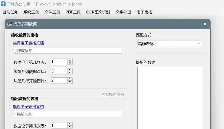 千峰办公助手 v1.2 千峰办公助手 v1.2
