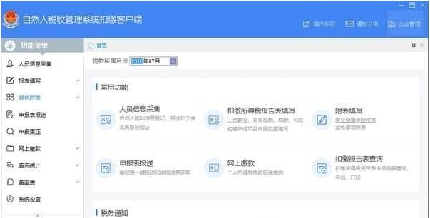 上海市自然人税收管理系统扣缴客户端 v3.1.188 上海市自然人税收管理系统扣缴客户端 v3.1.188