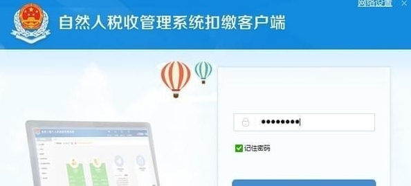 云南省自然人税收管理系统扣缴客户端 v3.1.180