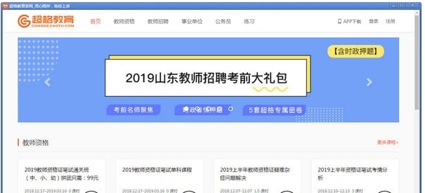 超格教育 v3.1.3 超格教育 v3.1.3