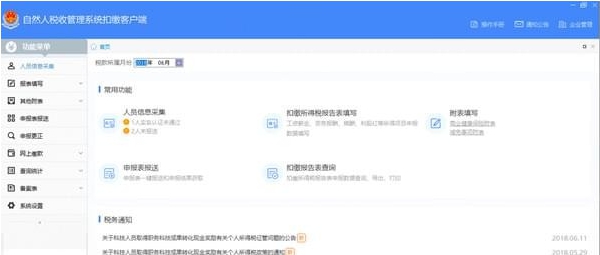 广东省自然人税收管理系统扣缴客户端 v3.1.187 广东省自然人税收管理系统扣缴客户端 v3.1.187