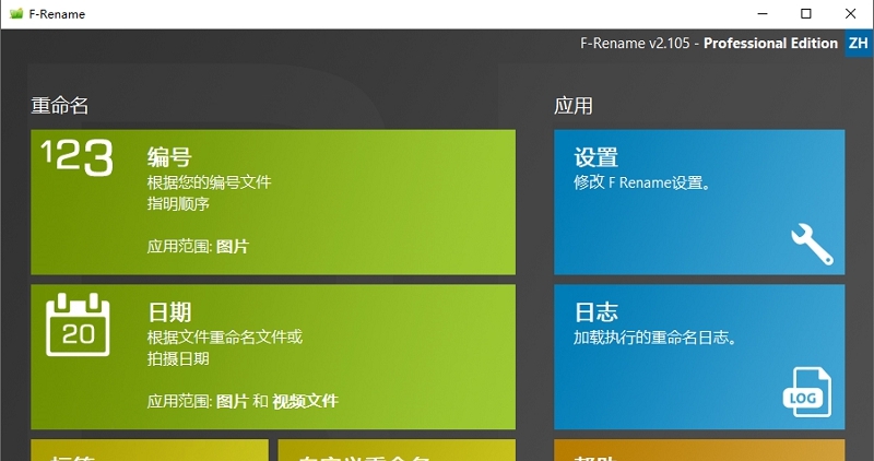 ASCOMP F Rename批量重命名工具 v2.1.0.6 ASCOMP F Rename批量重命名工具 v2.1.0.6