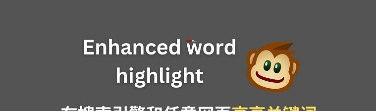 Enhanced word highlight网页高亮关键词脚本 v1.8.6 Enhanced word highlight网页高亮关键词脚本 v1.8.6