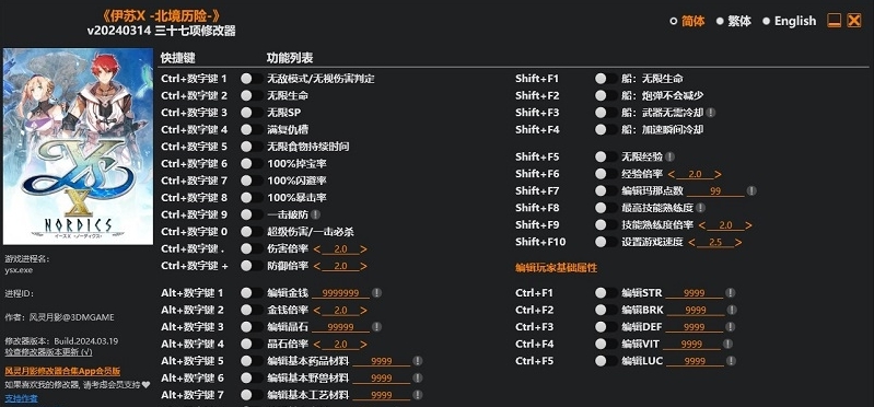 伊苏X北境历险风灵月影修改器 v20240315 伊苏X北境历险风灵月影修改器 v20240315
