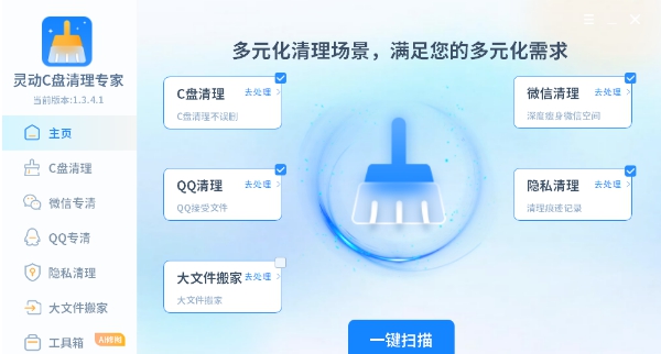 灵动C盘清理专家 v1.58 灵动C盘清理专家 v1.58