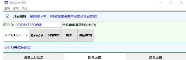智达家长管理windows服务端 v1.25 智达家长管理windows服务端 v1.25