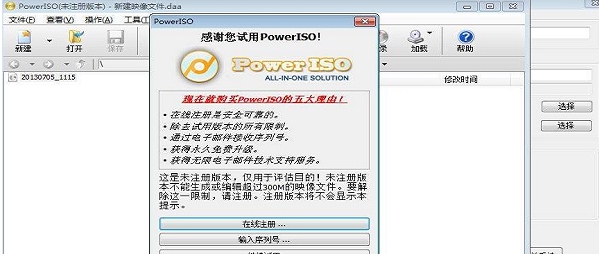 PowerISO 64位 v1.45 PowerISO 64位 v1.45