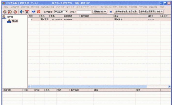 云天售后服务管理软件 v3.2.11 云天售后服务管理软件 v3.2.11