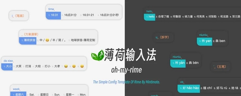薄荷拼音输入法 v2.23 薄荷拼音输入法 v2.23