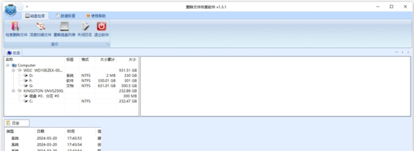 删除文件恢复软件 v1.3.1