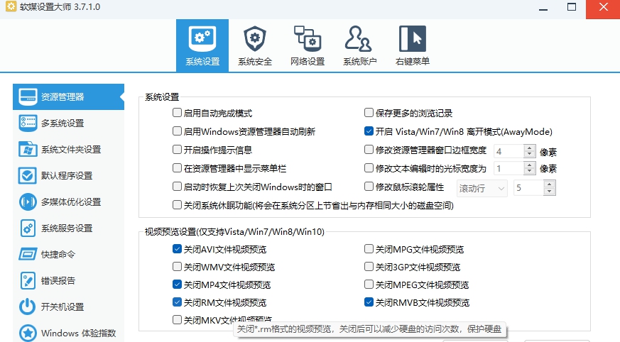 软媒魔方设置大师 v3.7.1.1 软媒魔方设置大师 v3.7.1.1