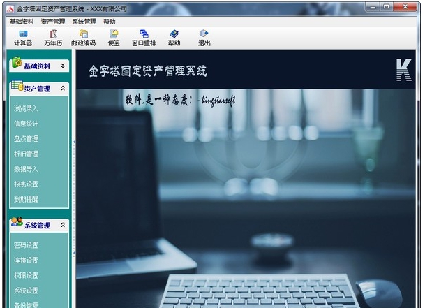 金字塔固定资产管理 15.1 金字塔固定资产管理 15.1