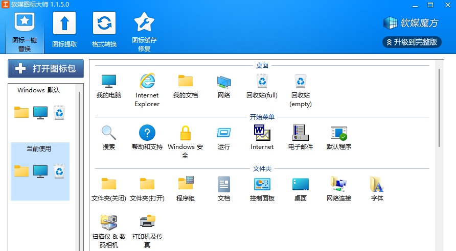 软媒图标大师 v1.1.5.1 软媒图标大师 v1.1.5.1