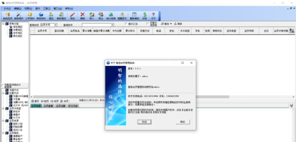 智信会员管理系统 v3.01 智信会员管理系统 v3.01