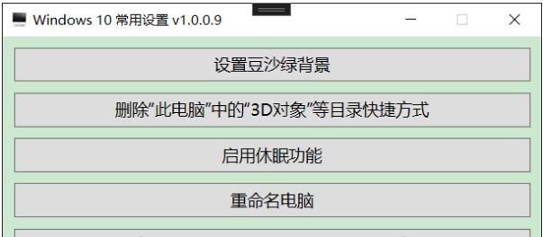 Winows常用设置 v2.67 Winows常用设置 v2.67