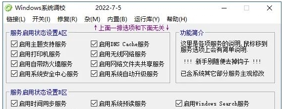 Windows系统调校程序新版【OlSoul】 v2024.1.24 Windows系统调校程序新版【OlSoul】 v2024.1.24
