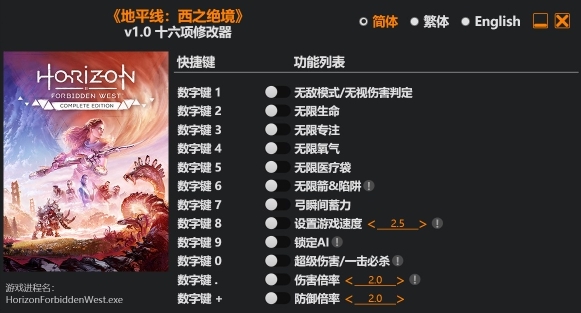 地平线西之绝境十六项修改器风灵月影版 v1.60 地平线西之绝境十六项修改器风灵月影版 v1.60