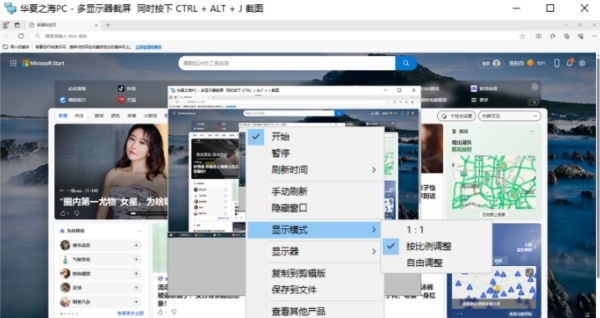 多显示器截图工具 v1.0.0.1