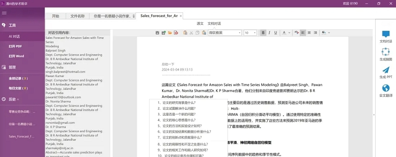 清AI的学术助手 v3.7 清AI的学术助手 v3.7
