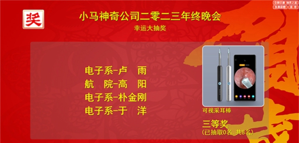 晚会抽奖之星软件 v7.2.7 晚会抽奖之星软件 v7.2.7