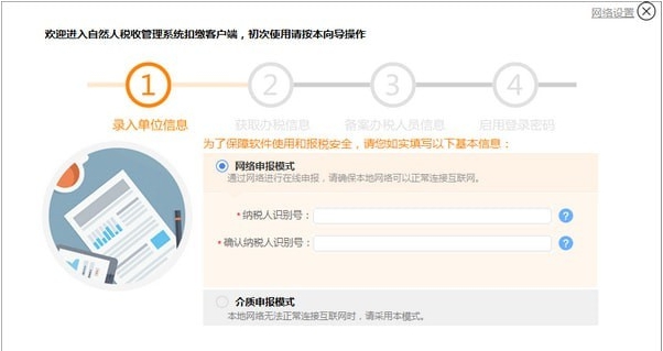 广西自然人税收管理系统扣缴客户端 v3.1.190