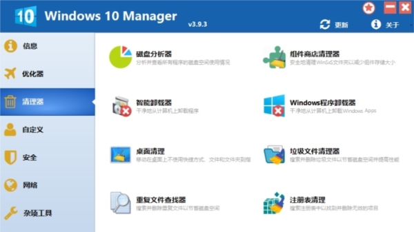 YamicsoftWindows10Manager v3.9.3.0 YamicsoftWindows10Manager v3.9.3.0