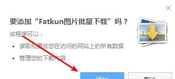 Fatkun图片批量 v1.0.7.8 Fatkun图片批量 v1.0.7.8