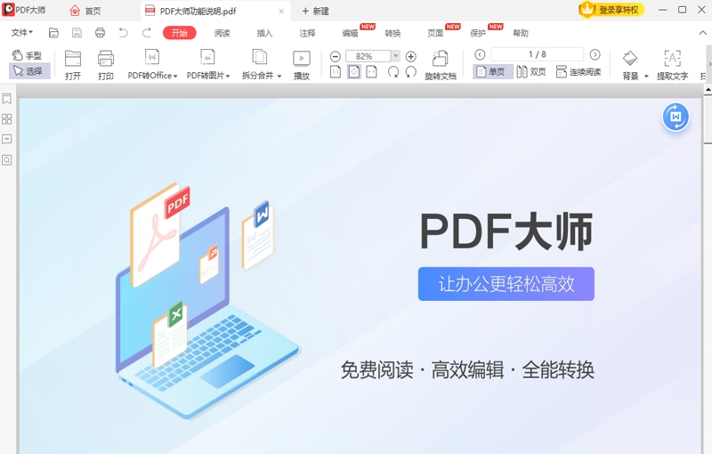 PDF编辑转换大师 v6.0.0.1183 PDF编辑转换大师 v6.0.0.1183