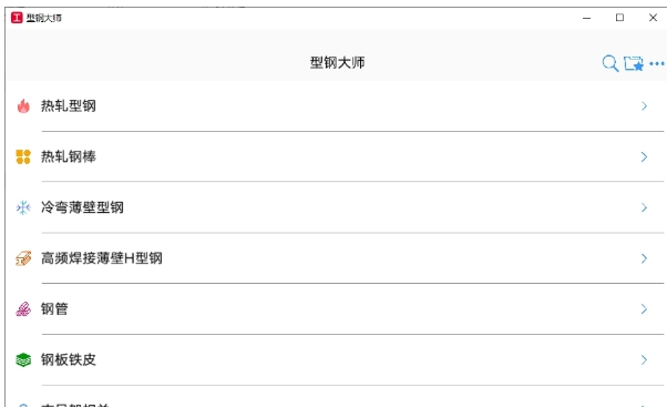 型钢大师 v1.01 型钢大师 v1.01