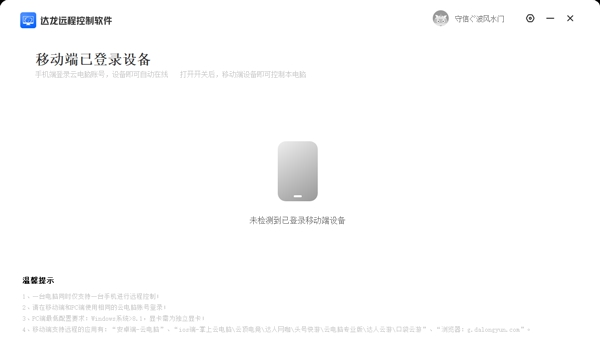 达龙远程控制软件pc客户端 v2.6.4.0713 达龙远程控制软件pc客户端 v2.6.4.0713