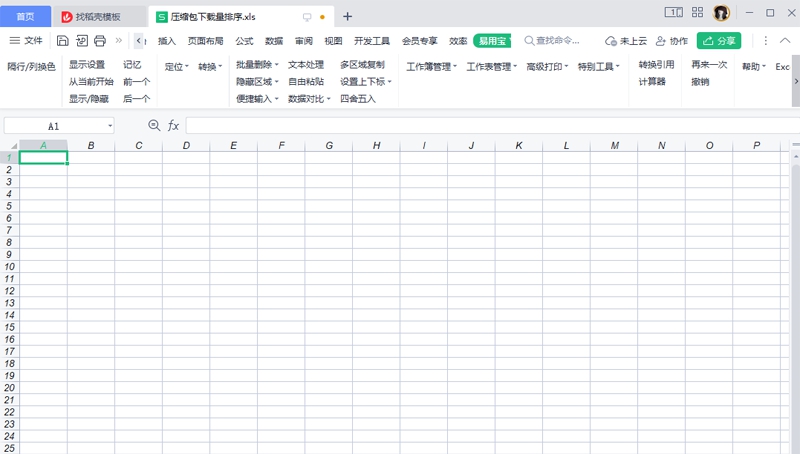 Excel易用宝 v2.4.66.2025 Excel易用宝 v2.4.66.2025
