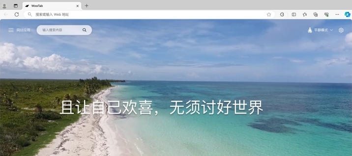 WowTab微软官方新标签页插件 v0.0.6 WowTab微软官方新标签页插件 v0.0.6