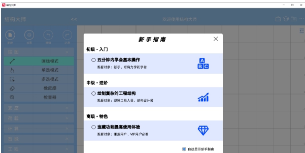 结构大师 v1.52 结构大师 v1.52