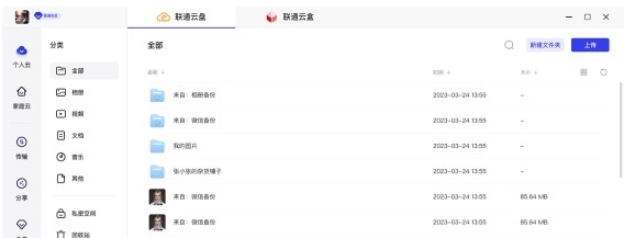联通云盘PC版 v2.3.2 联通云盘PC版 v2.3.2