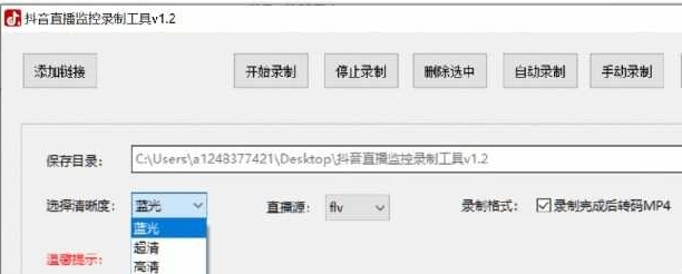 直播监控录制工具 v1.3 直播监控录制工具 v1.3