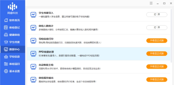 学生健康体检软件 v24.03.28 学生健康体检软件 v24.03.28