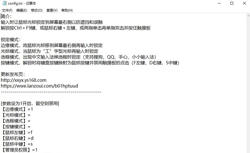 EdgeLockMouse边缘鼠标锁 v1.1.37.4 EdgeLockMouse边缘鼠标锁 v1.1.37.4