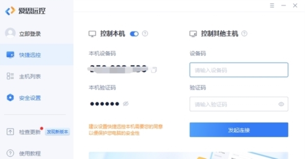爱思远控Lite v1.2