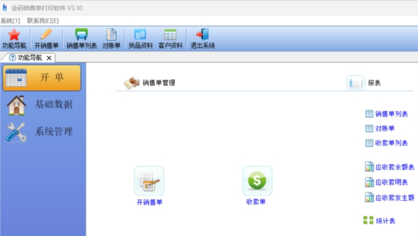 金码销售单打印 v3.11