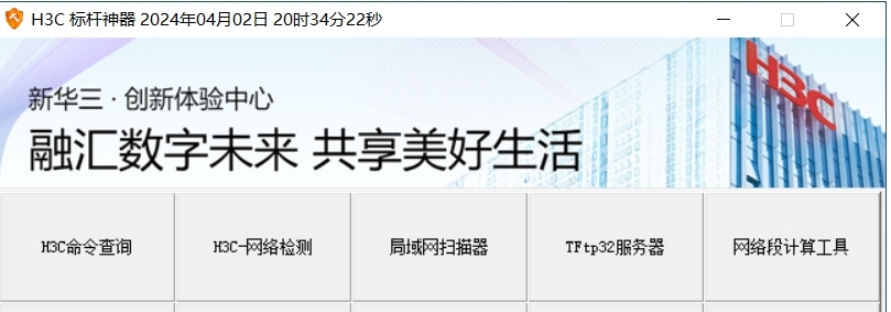 H3C Toolbox应用工具管理工具包 v2.23