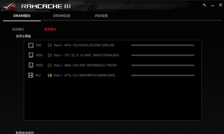 RamCache III内存硬盘加速 v1.01.15 RamCache III内存硬盘加速 v1.01.15