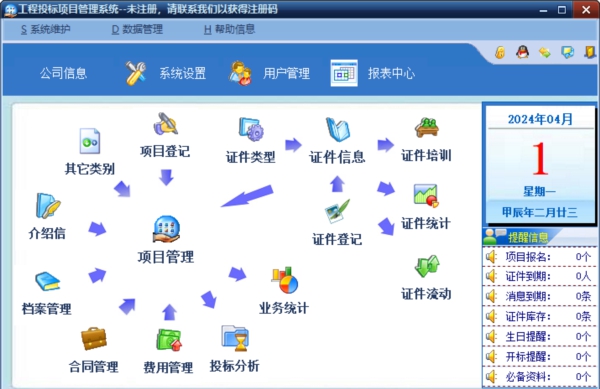 工程投标项目管理系统 v1.6 工程投标项目管理系统 v1.6