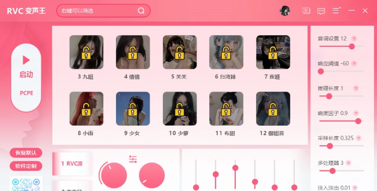 RVC变声王 V3.1 RVC变声王 V3.1