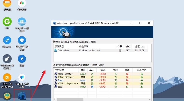 Windows Login Unlocker v2.2 Windows Login Unlocker v2.2